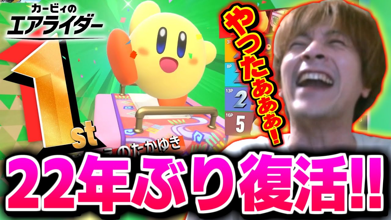 22年ぶりの新作『カービィのエアライダー』を全力で楽しむおえちゃん【おためしライド】【2025/11/08】