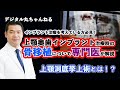 上顎洞底挙上術とは！？上顎奥歯のインプラント治療時に知っておきたい骨移植について専門医が解説