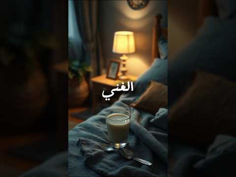 فوائد شرب اللبن قبل النوم تحسين الهضم تعزيز المناعة ونوم هادئ بلا اضطرابات