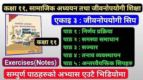 Class 11 Samajik Unit 3 Chapter 1,2,3,4 Exercises 🎉| Class 11(2081) Samajik Unit 3 All Exercises😱