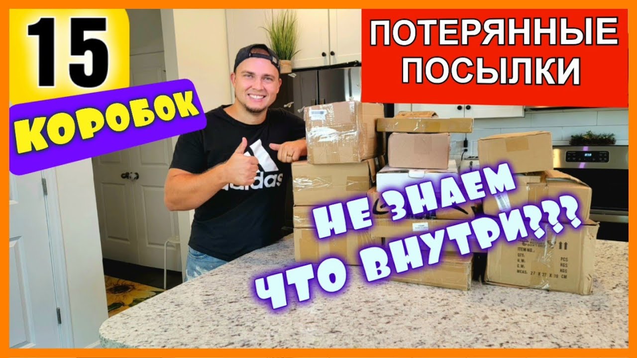 Распаковка посылок потерянных в америке фанни