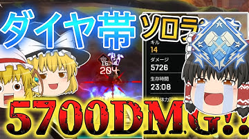【APEX モバイル】やっぱこの武器が最強！！ソロダイヤ5700ダメージ！ #apexmobile #apexmobile #apexゆっくり実況 #エーペックスモバイル #エペモバ