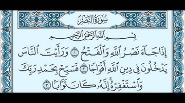 سورة النصر الشيخ ماهر المعيقلي Maher Al Muaiqly Surat An Nasr