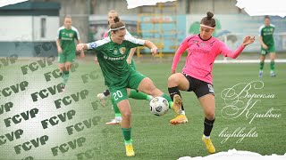 Ворскла - Кривбас 3-0 | жіночий чемпіонат України 22/23 | HIGHLIGHTS