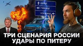🔥ПИТЕР ГОРИТ: Мессенджер Макс удалён, цели СВО, zетники (почему-то) недовольны
