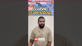 US attack on MT-Marivex 24 Indian life’s are in danger|#viralcontent #viralvideo #shortvideos 