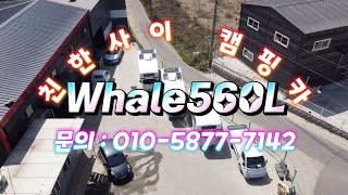 친한사이 캠핑카 오늘도 달립니다~ #캠핑카 #모터홈 #포터lpg #포터캠핑카 #친환경캠핑카