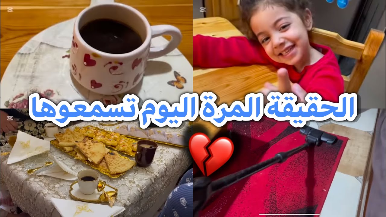 اليوم راح تعرفو الحقيقة 👌صورتلكم كلش 💔روتين مع نازو و مشترياتي الجديدة يادرى !!