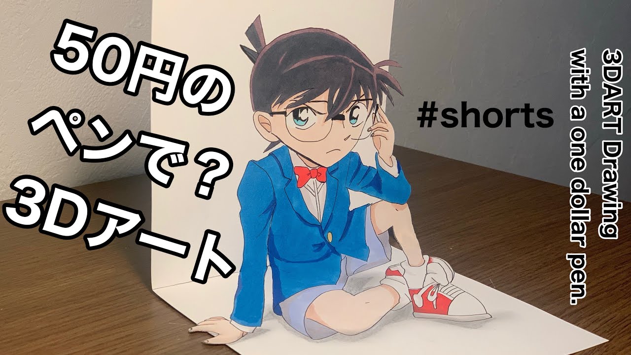 名探偵コナン 工作トリックアート ペラペラの江戸川コナンを立体にdiy ショート Shorts Youtube