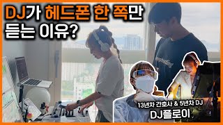 DJ 수입은 얼마? 디제잉은 어떻게? 간호사+디제이, 힘들어도 하는 이유? | DJ플로이 인터뷰 2편 | @Deejayploi