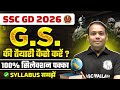 SSC GD Preparation 2026 | SSC GD GS की तैयारी कैसे करें ? | SSC GD GS Preparation | SSC Wallah