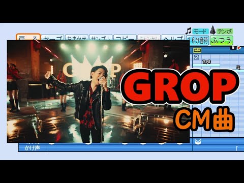 【パワプロ応援歌】GROPで始めよう 新しい毎日を【CM曲】