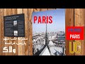 سفر به قلب شهر پاریس مرکز شهر و کلیساهای نوتردام و سنت چپل فرانسه 