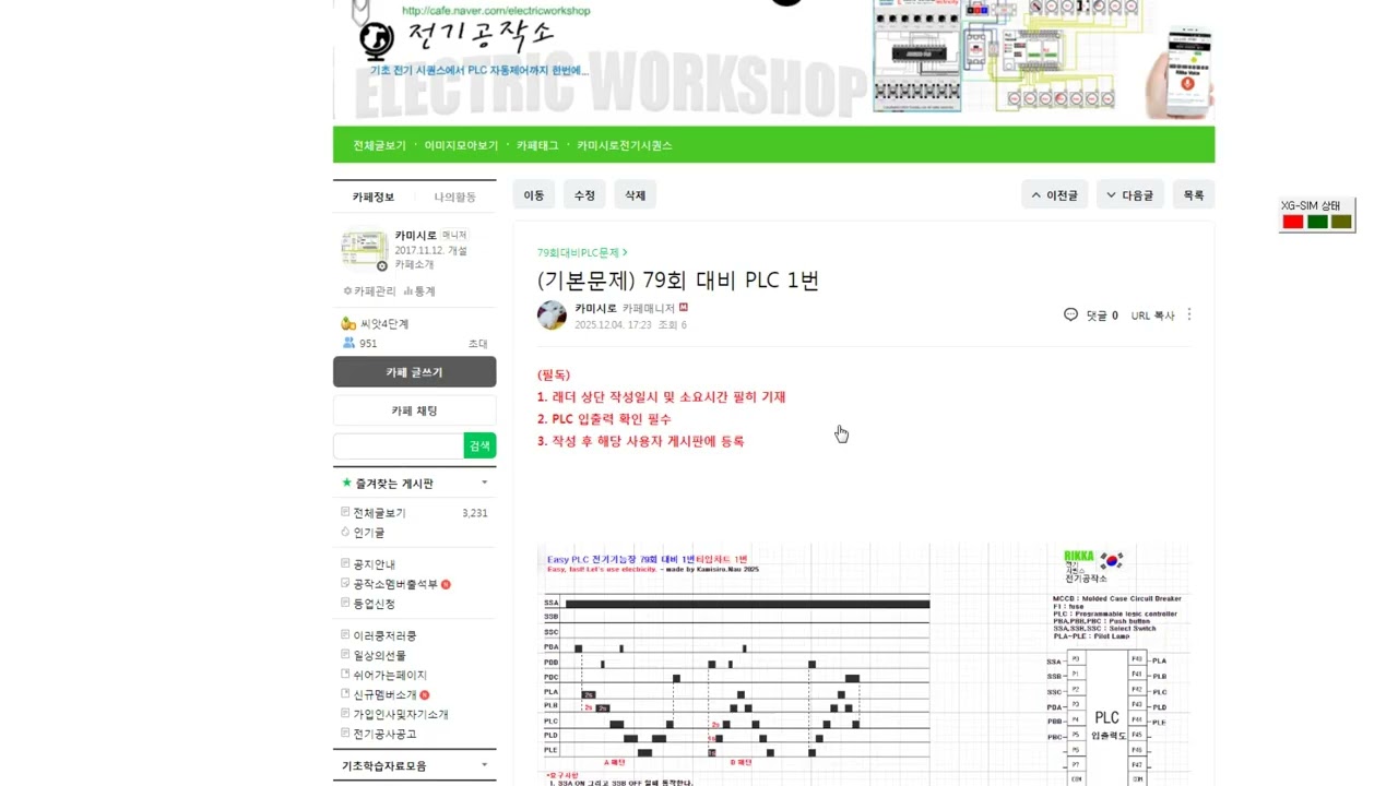EasyPLC 2026 전기기능장 79회 대비 1번 기본문제