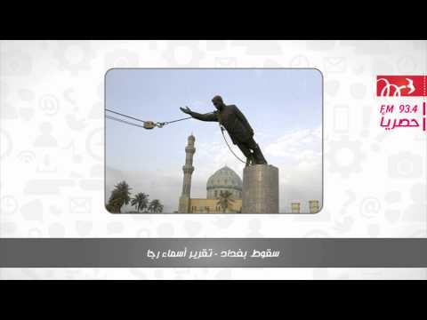 12 عام على سقوط بغداد