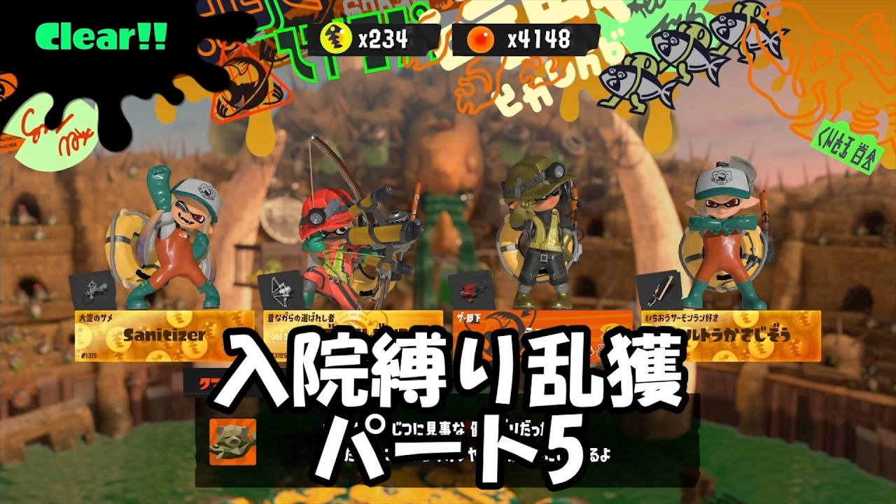 弱そうに見えて結構やれる編成で乱獲!【サーモンランNW】【ゆっくり実況】