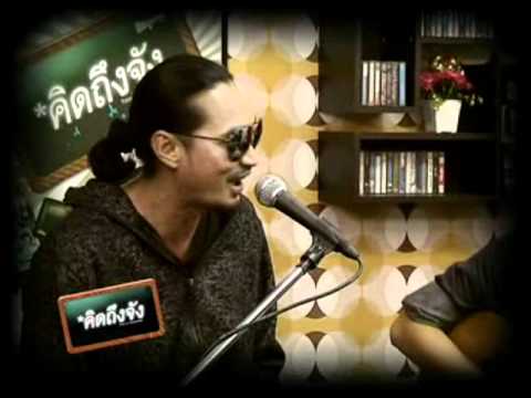 คิดถึงจัง Dajim - เมดเลย์