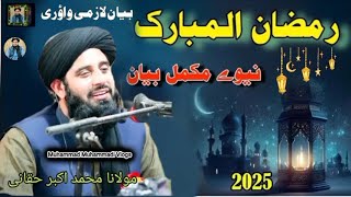 Pashto bayan Maulana Sahib | Molana Muhammad Akbar Haqqani bayan | مولانا محمد اکبر حقانی screenshot 2
