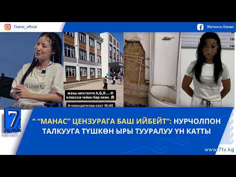 ЭНЕ: "АК-ОРДО-3 КОНУШУНДА ОКУУЧУЛАР 4 НӨӨМӨТКӨ БӨЛҮНҮП, "Ф"-КЛАССКА ЧЕЙИН ОКУШАТ"