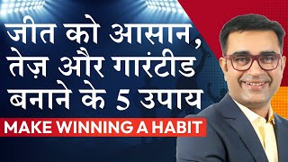 5 Powerful Steps To Make WINNING Easier, Faster & Guaranteed for you | DEEPAK BAJAJ