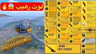 اول شخص بالعالم يحصل على افضل مكان سري  في ببجي موبايل التحديث الجديد مود الفرعون بوبجي !؟ PUBG