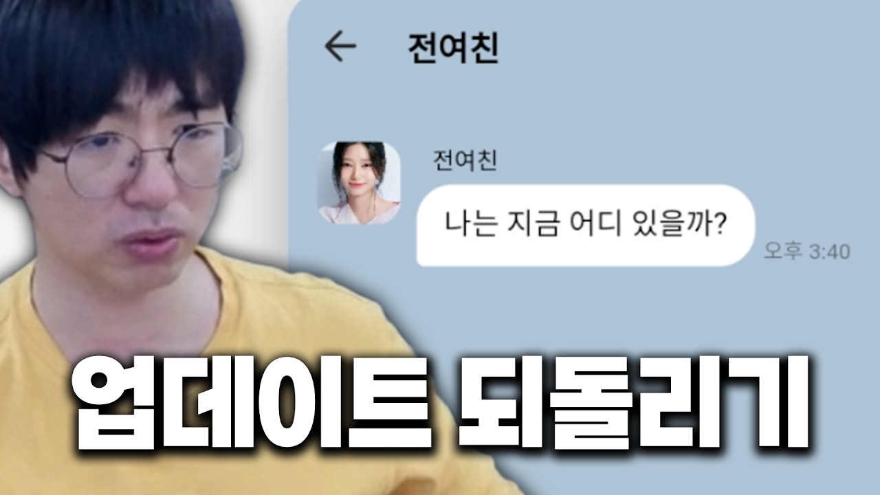 다시 돌아온 공포의 퍼즐 게임 [톡 업데이트 되돌리기 게임]