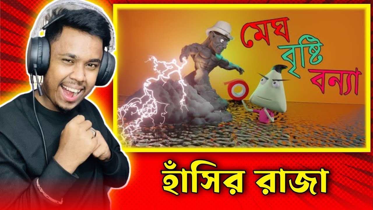 হাঁসির রাজা।।Bristy Bonna |। Naheed Bro.Boro Vai।। Akibur Rakib।।২০২৪ ...