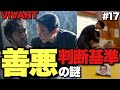 【VIVANT】 乃木も野崎も謎！唯一信用できる人物は〇〇？ノコルの真意とベキ生存率急上昇の理由【堺雅人 阿部寛 松坂桃李 竜星涼 二階堂ふみ 17話ネタバレ全開感想・考察①】