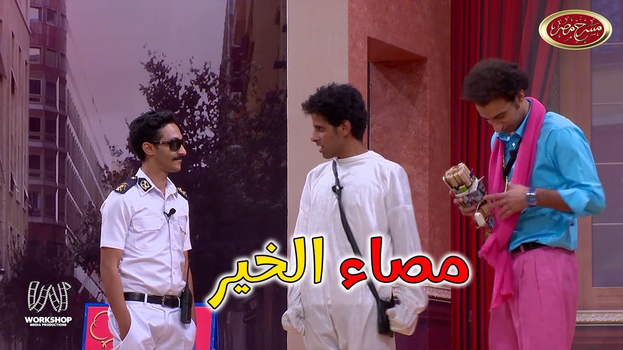 ضحك من قلبك مع مطعم على ربيع للأكلات الشتويه 😂😂 - مسرح مصر