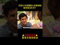 【唐司令】巴西小夥慘遭黑心老闆剝削，能否逃出生天？#shorts