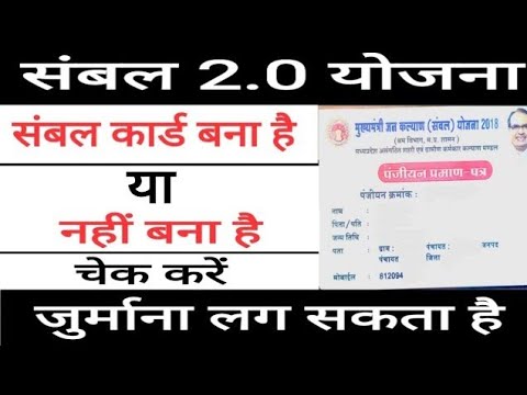 sambal 2.0 yojna /संबल कार्ड बना है या नहीं बना कैसे पता करें/sambal card bana hai ya nhi kese pata