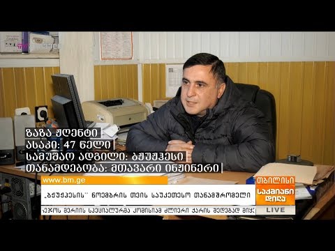 \"ბჟუჟჰესის\" ნოემბრის თვის საუკეთესო თანამშრომელი