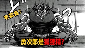 范马刃牙 Youtube