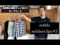 室内干し(部屋干し)のロープワーク　(OUTDOOR TIPS#2)