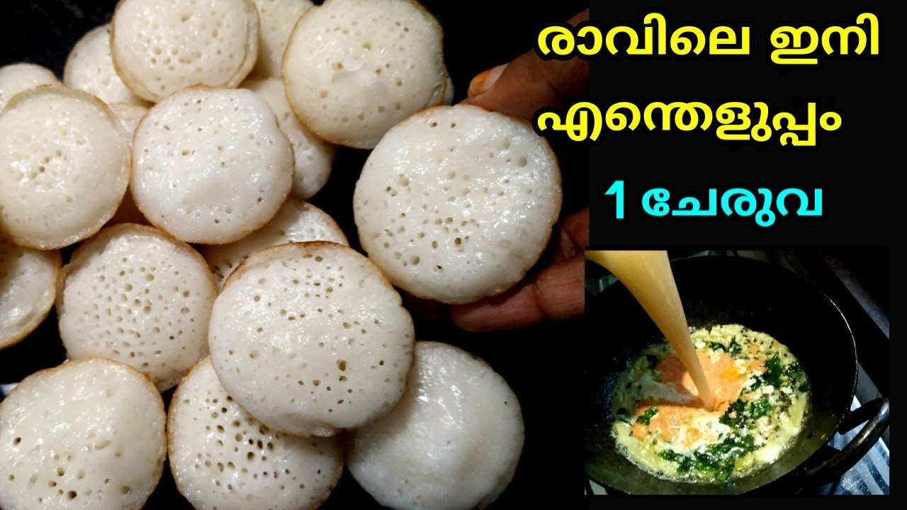 ഇതിന്റെ രുചിയറിഞ്ഞാൽ വിടൂല Easy breakfast recipe
