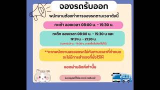 จองรถรับออก บริษัทชิโคนี่อีเลคทรอนิคส์ (ประเทศไทย) จำกัด