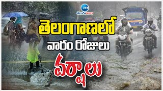 IMD Alerts Heavy Rains in Telangana | Weather Updates | తెలంగాణలో వారం రోజులు వర్షాలు | ZEE News