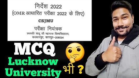 🤔 Lucknow University 2022  के exam MCQ या Theory Wise होंगे ? | Kanpur University  CSJMU के exam MCQ