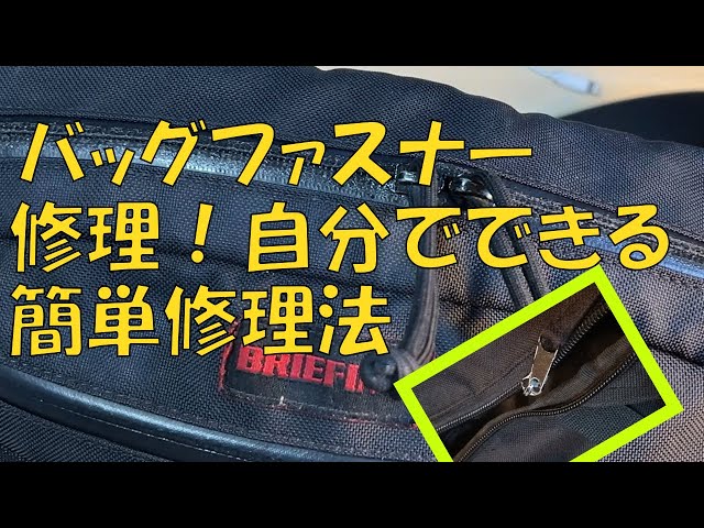 テーラー東洋 ベトナムリバーシブルジャケット チャック故障 テーラー