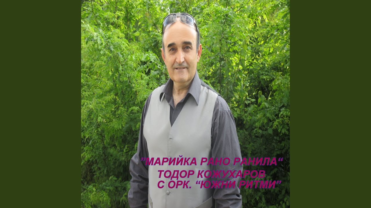 Марийка рано ранила