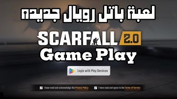 اول عربي يجرب لعبة جديده باتل رويال اونلاين 2025