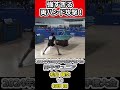 【全日本卓球2024】松島輝空選手の両ハンドはレベルが違いすぎる。【村田翔vs松島輝空】#shorts #short #卓球#pingpong #tabletennis