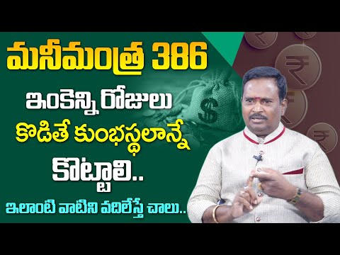 Anantha Money Mantra