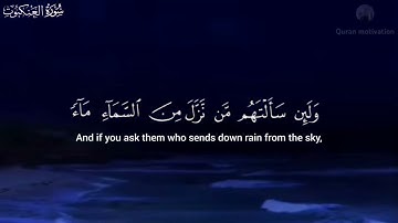 (ٱلَّذِينَ صَبَرُوا۟ وَعَلَىٰ رَبِّهِمْ يَتَوَكَّلُونَ) سورة العنكبوت القارئ عبد الرحمن مسعد