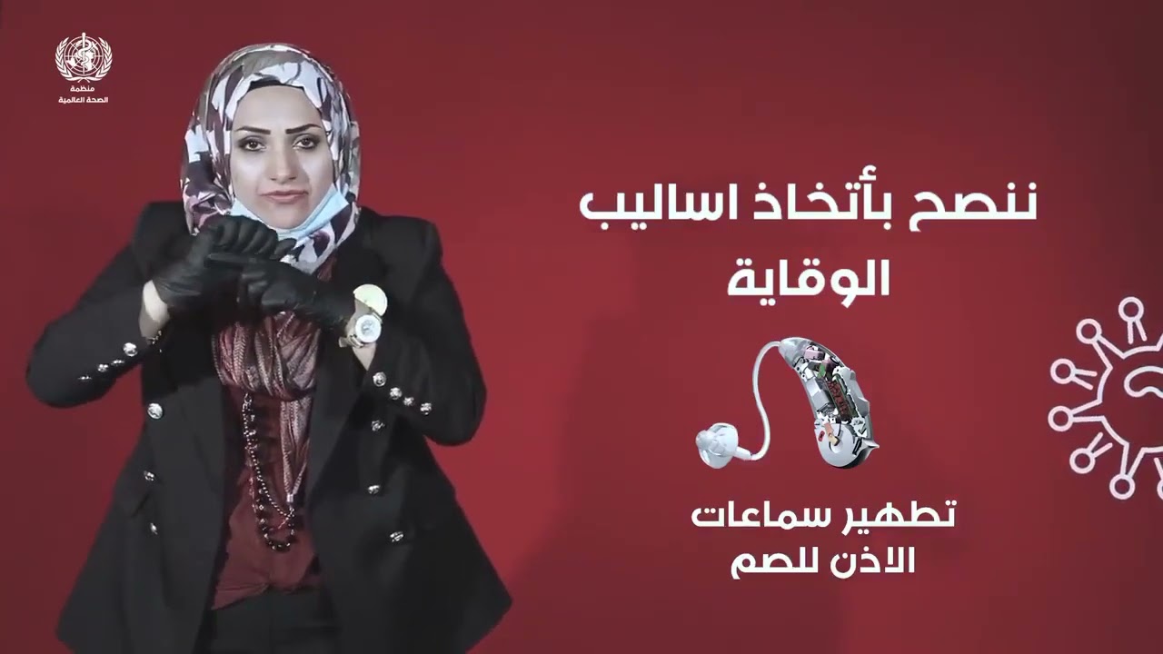 تجمع معوقين في العراق وقاية فيروس كورونا للصم ....