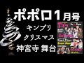 ▼キンプリメンバーのクリスマス事情！｜妄想デートプラン