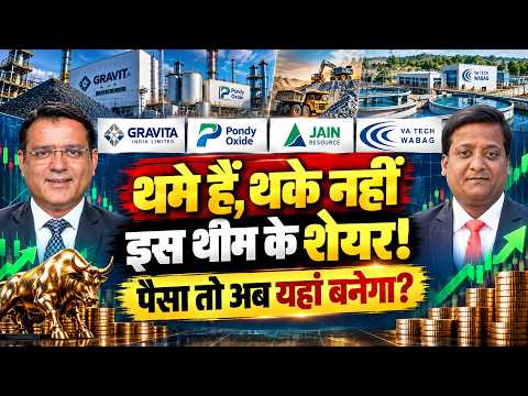 Recycling Stocks To Buy| Gravita India| Jain Resource| POCL| VA Tech|इस सेक्टर में कहां बनेगा पैसा?