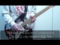 Ellegarden - Under Control Guitar Cover