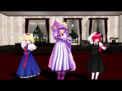 【MMD】パチェ＆アリス＆しょこあで ねこみみスイッチ