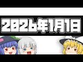 2026年1月1日【あけおめ】